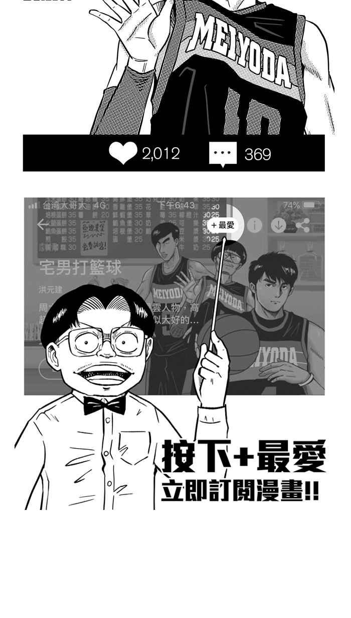 宅男打篮球第203话 同道中人 PART6