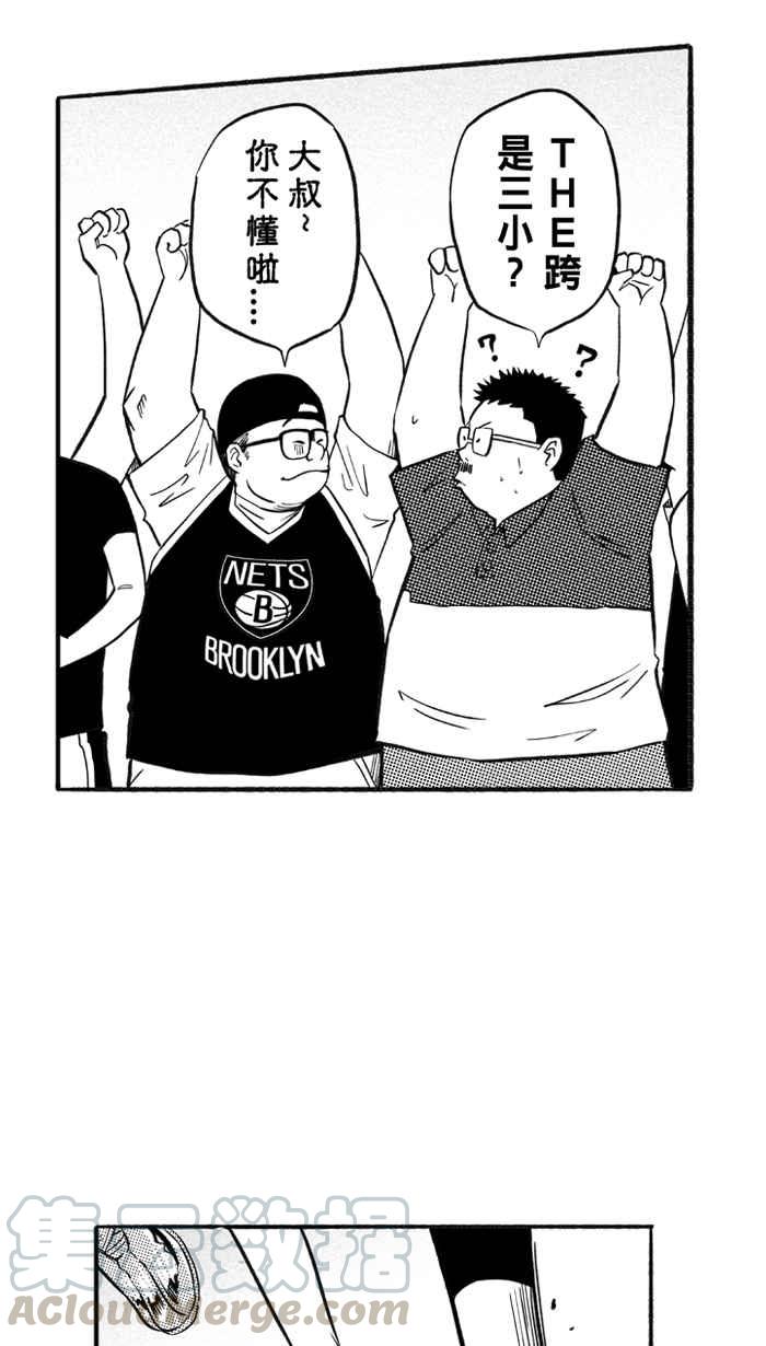 宅男打篮球第205话 同道中人 PART8