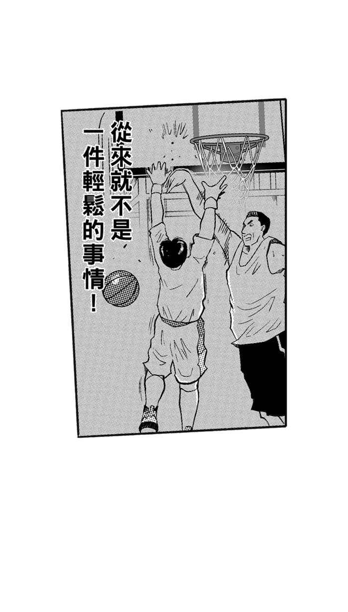 宅男打篮球第205话 同道中人 PART8