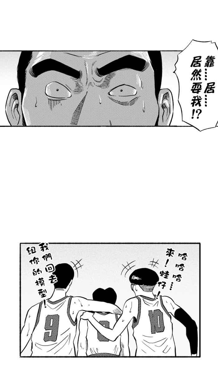 宅男打篮球第206话 人生导师 PART1