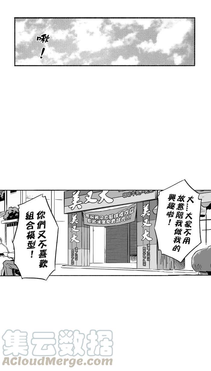 宅男打篮球第206话 人生导师 PART1