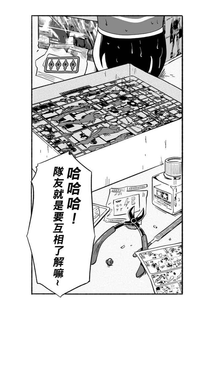 宅男打篮球第206话 人生导师 PART1