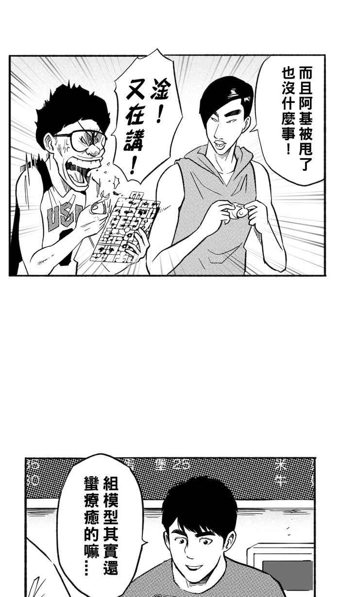 宅男打篮球第206话 人生导师 PART1