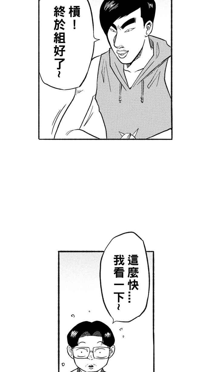 宅男打篮球第206话 人生导师 PART1