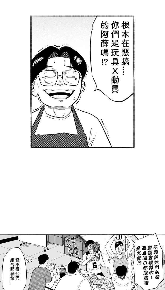 宅男打篮球第206话 人生导师 PART1