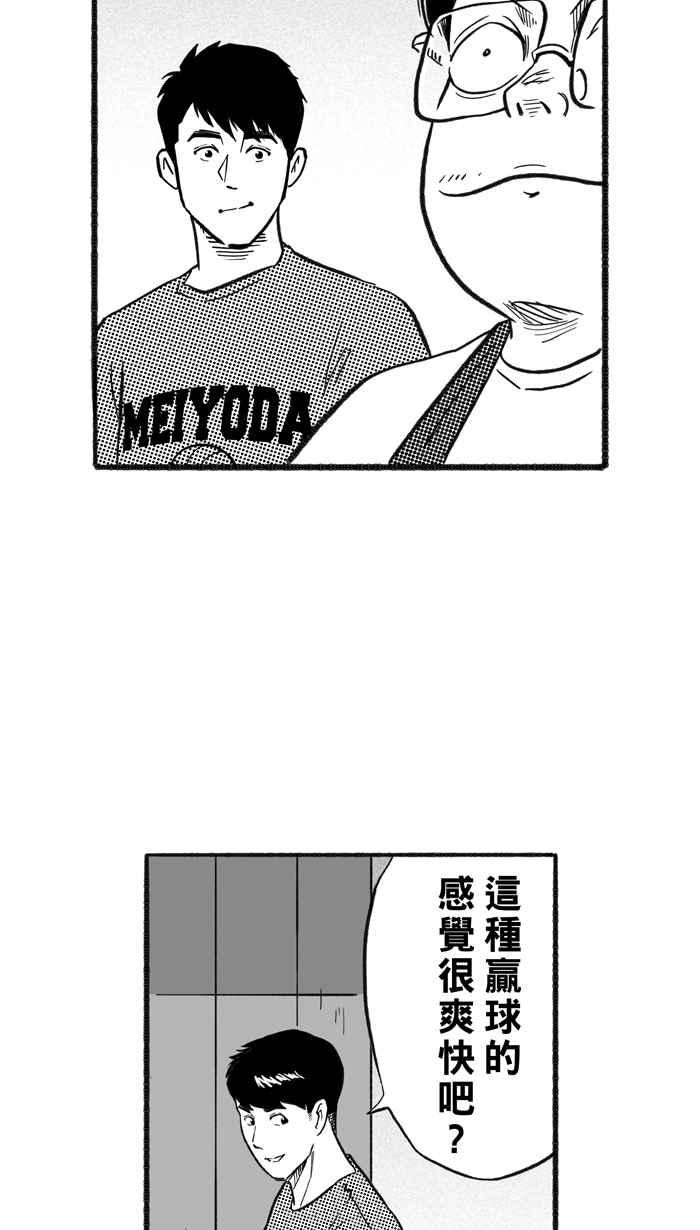 宅男打篮球第206话 人生导师 PART1