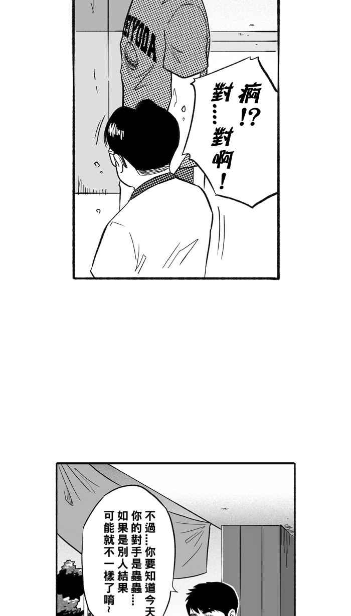 宅男打篮球第206话 人生导师 PART1
