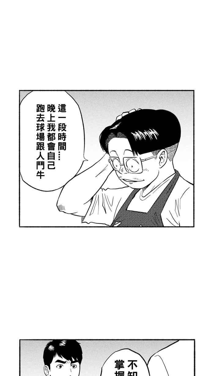 宅男打篮球第206话 人生导师 PART1