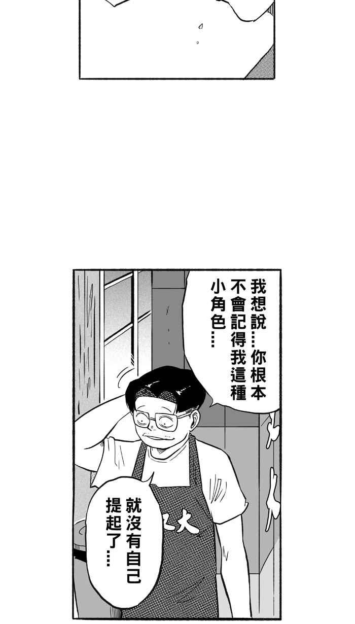 宅男打篮球第206话 人生导师 PART1