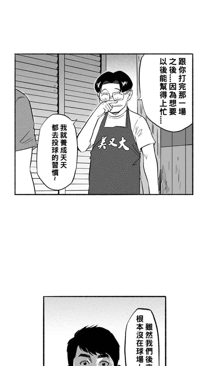 宅男打篮球第206话 人生导师 PART1