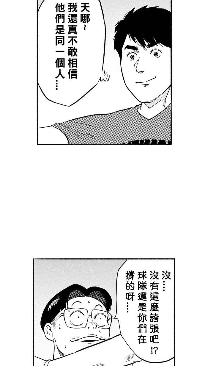 宅男打篮球第206话 人生导师 PART1