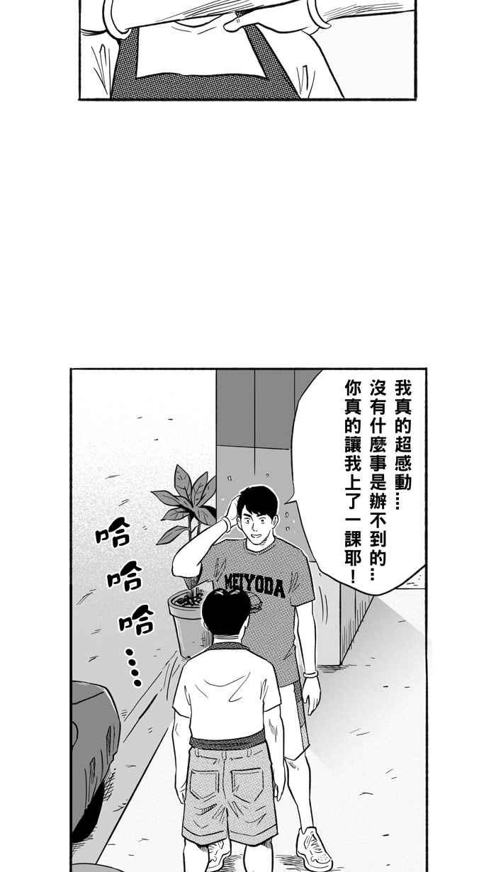 宅男打篮球第206话 人生导师 PART1