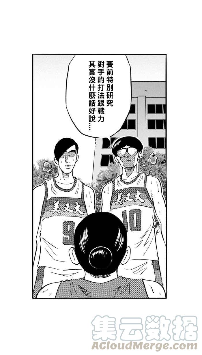 宅男打篮球第206话 人生导师 PART1