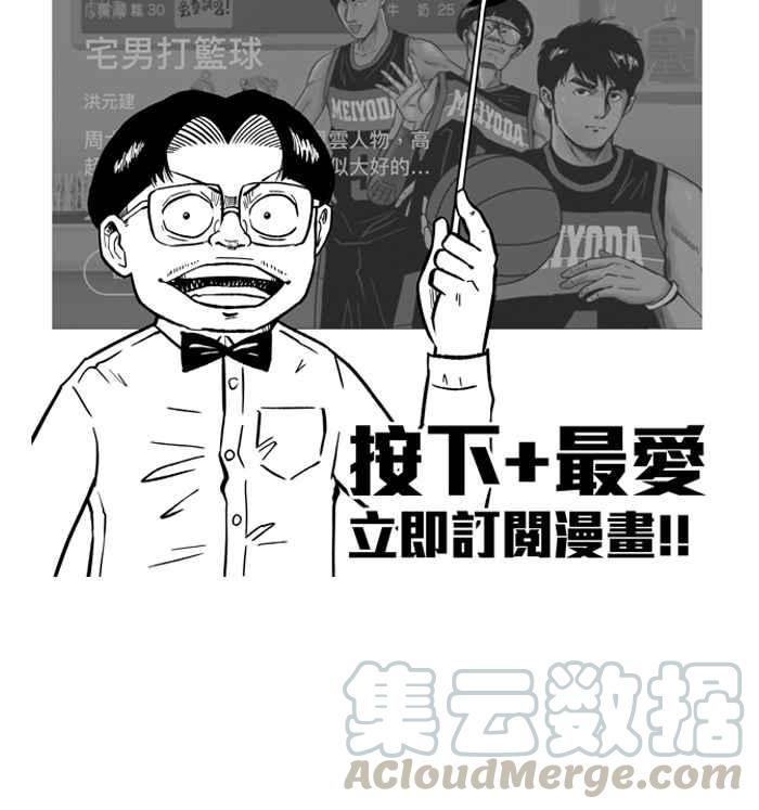 宅男打篮球第206话 人生导师 PART1