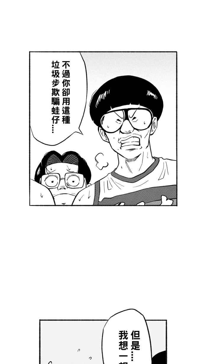 宅男打篮球第206话 人生导师 PART1