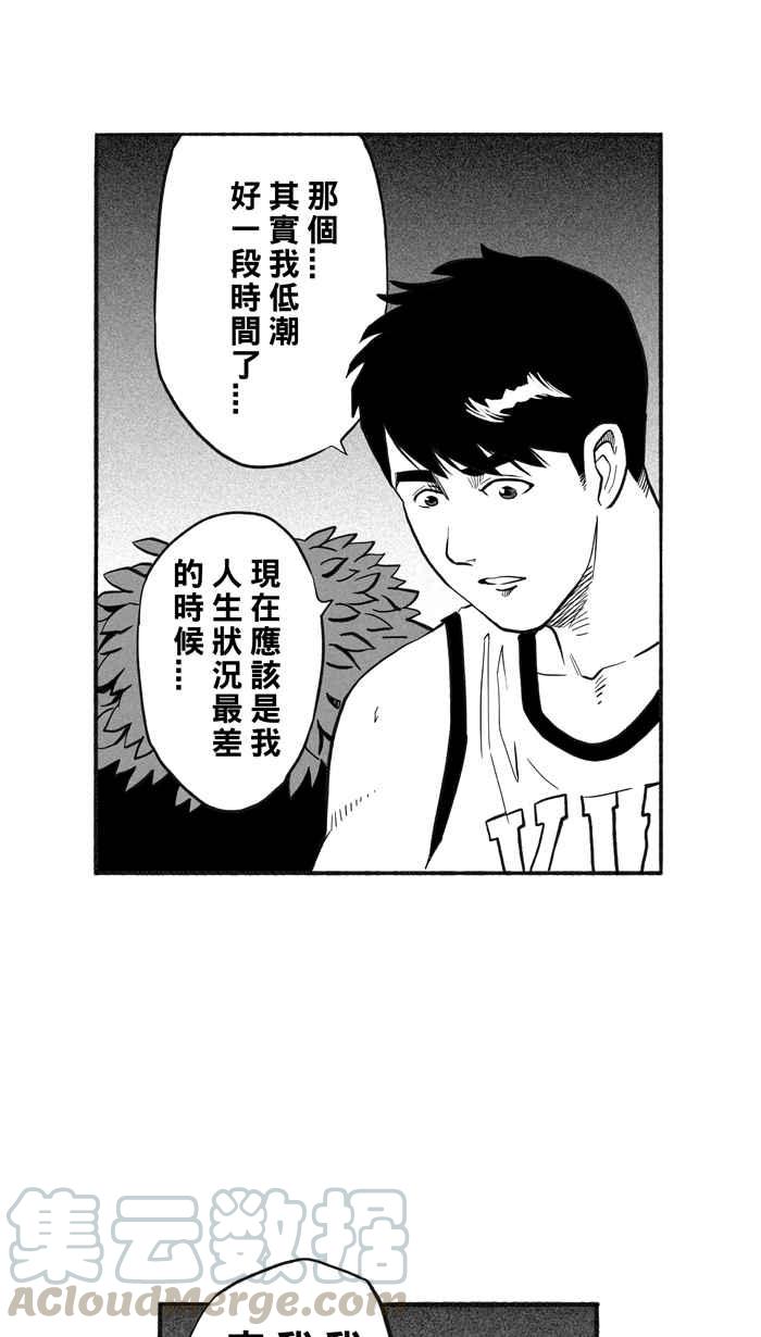 宅男打篮球第207话 人生导师 PART2