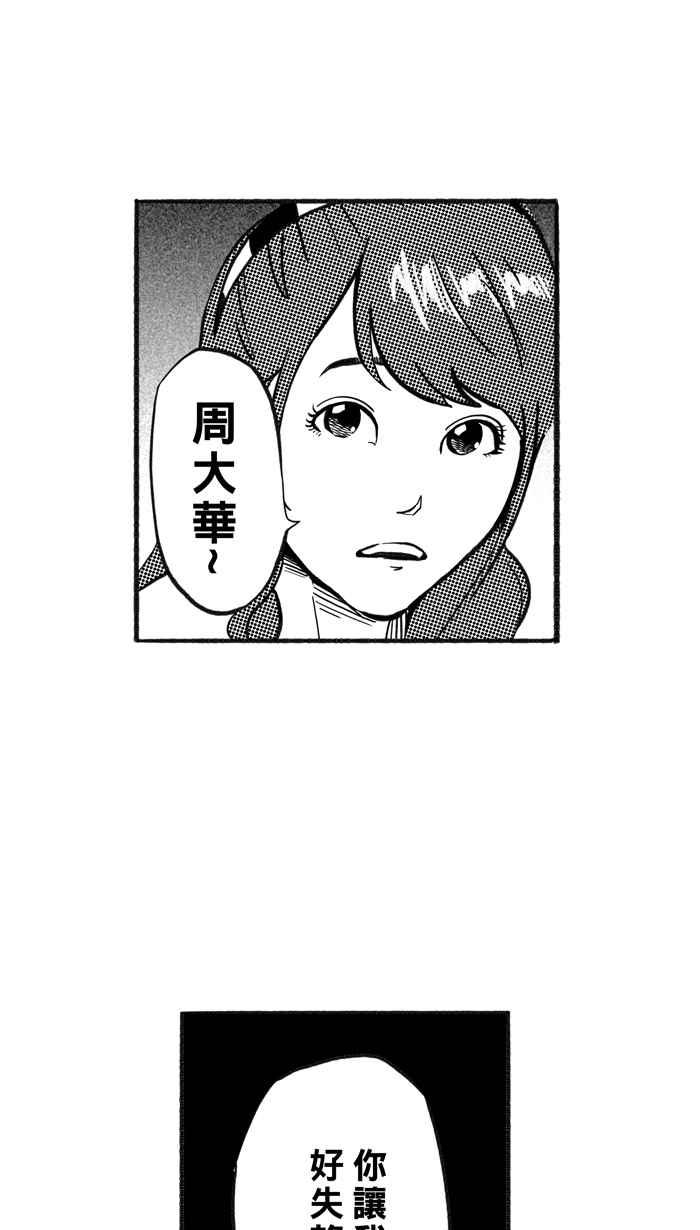 宅男打篮球第207话 人生导师 PART2