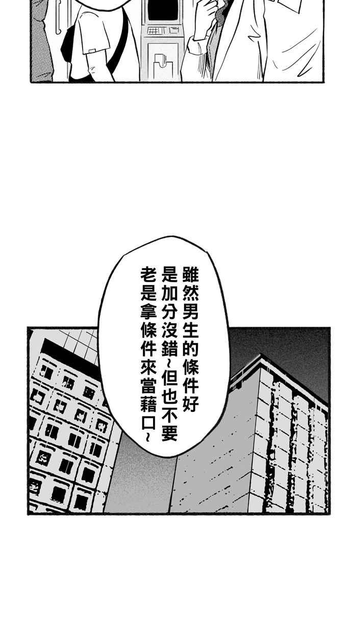 宅男打篮球第207话 人生导师 PART2