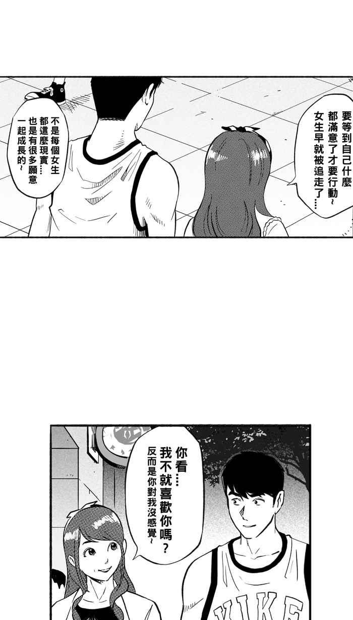 宅男打篮球第207话 人生导师 PART2
