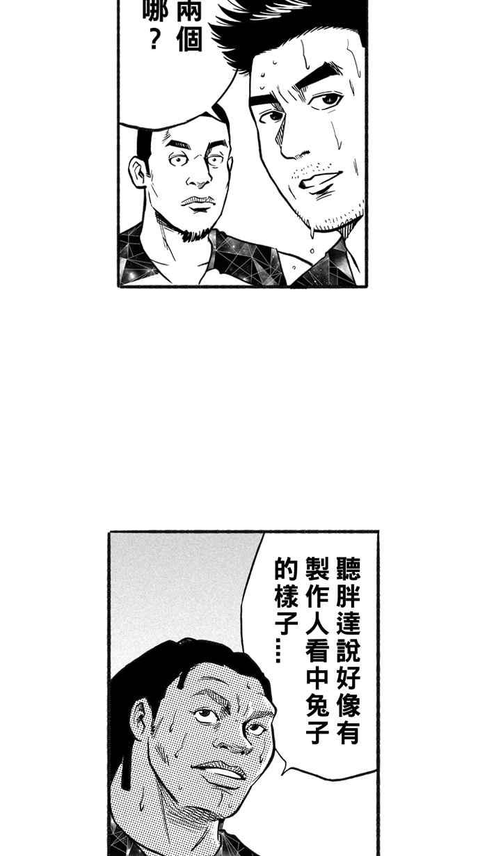 宅男打篮球第208话 人生导师 PART3