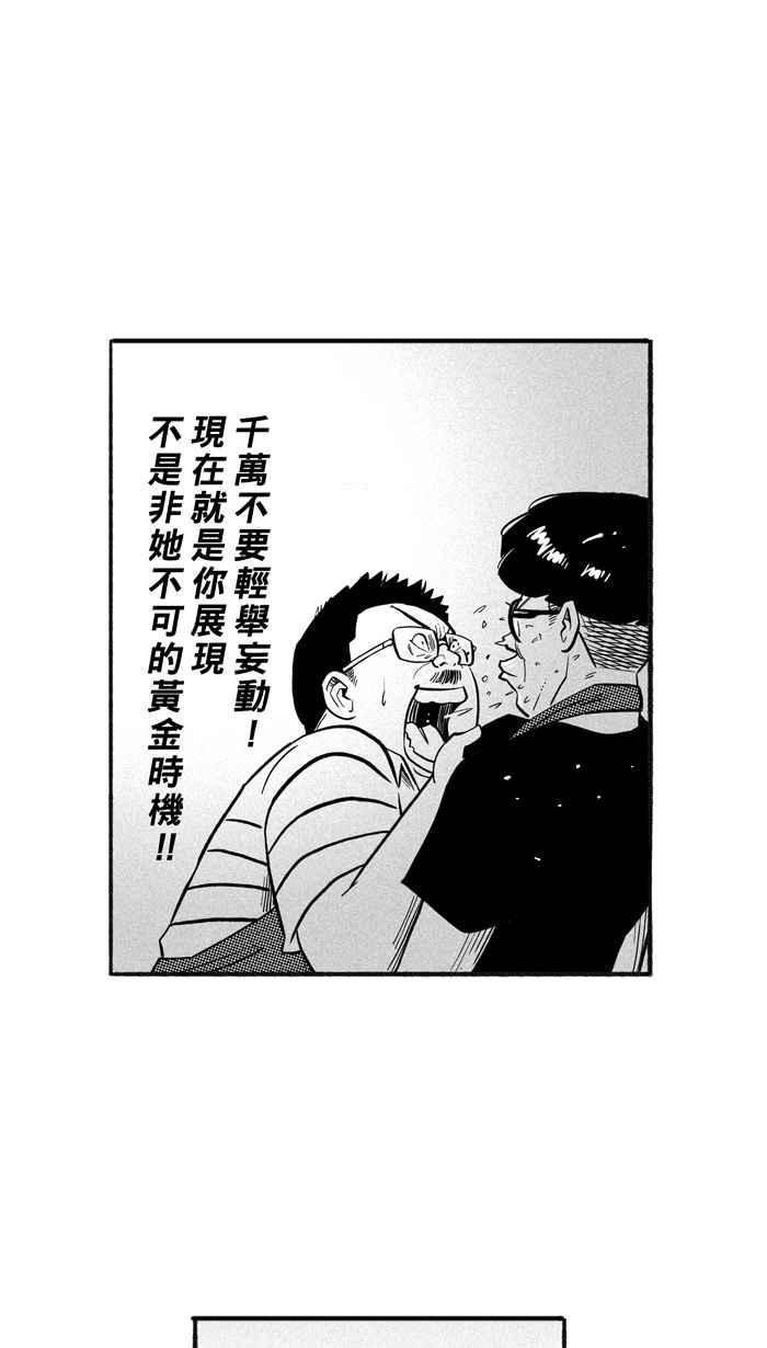 宅男打篮球第208话 人生导师 PART3