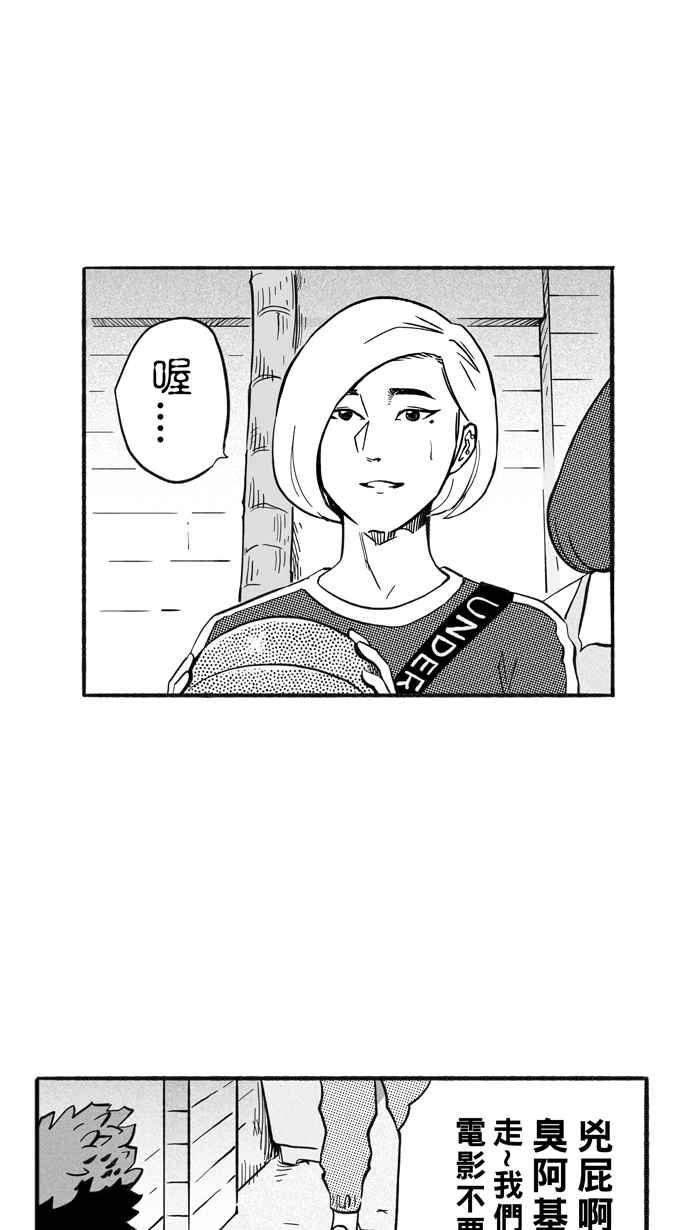 宅男打篮球第208话 人生导师 PART3