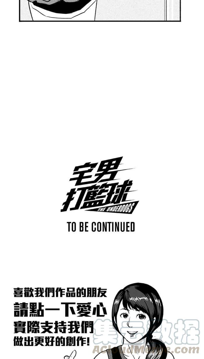 宅男打篮球第208话 人生导师 PART3