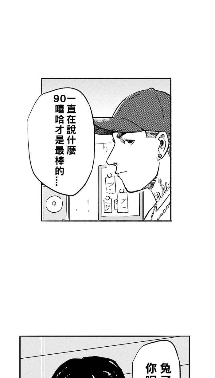 宅男打篮球第209话 人生导师 PART4
