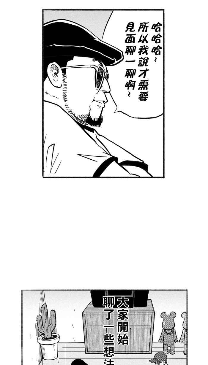 宅男打篮球第209话 人生导师 PART4