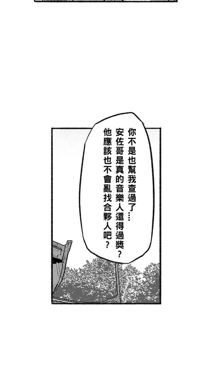 宅男打篮球第209话 人生导师 PART4