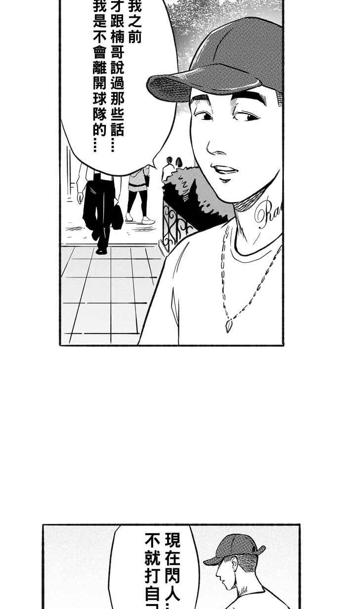 宅男打篮球第209话 人生导师 PART4