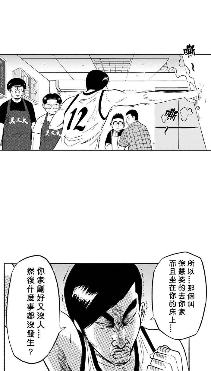 宅男打篮球第209话 人生导师 PART4