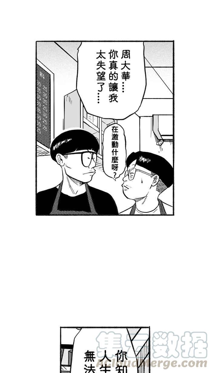 宅男打篮球第209话 人生导师 PART4