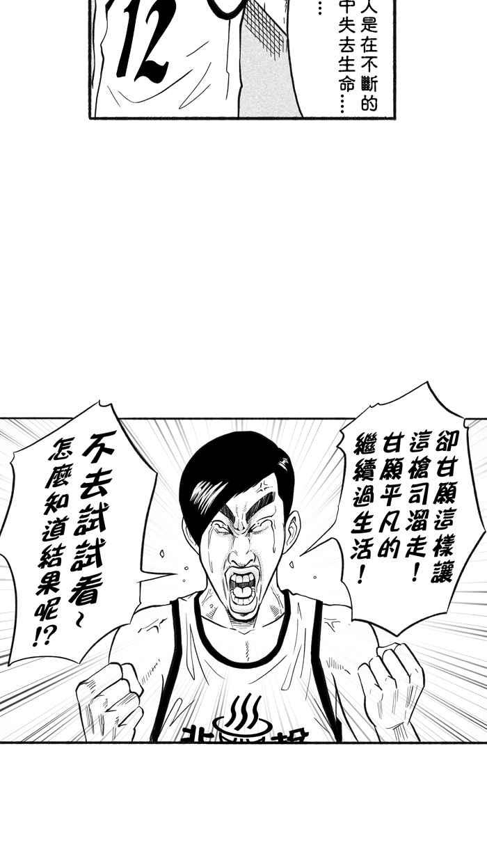 宅男打篮球第209话 人生导师 PART4