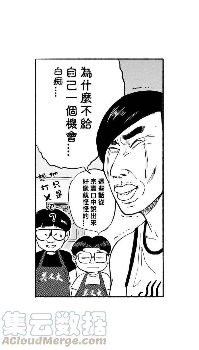 宅男打篮球第209话 人生导师 PART4