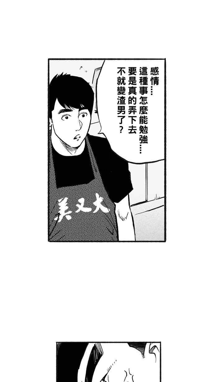 宅男打篮球第209话 人生导师 PART4