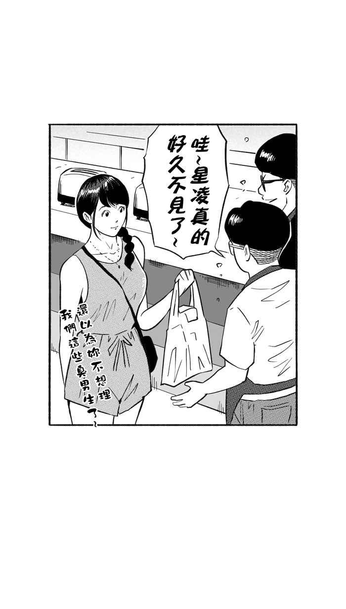 宅男打篮球第209话 人生导师 PART4