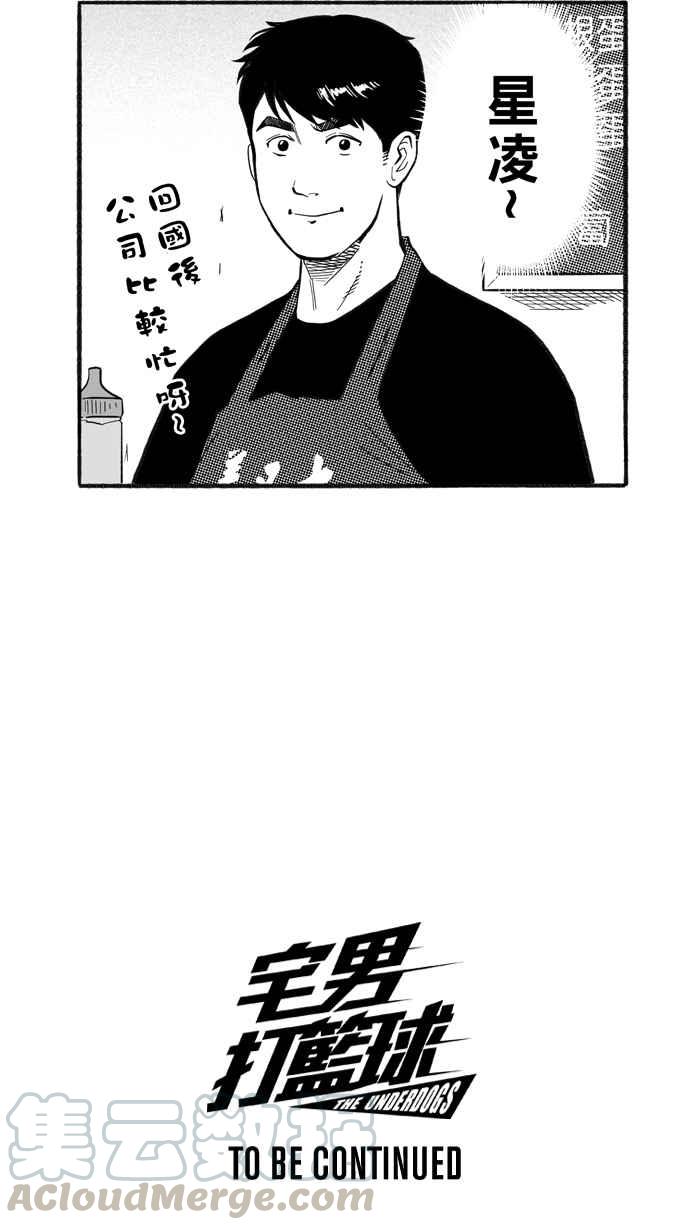 宅男打篮球第209话 人生导师 PART4