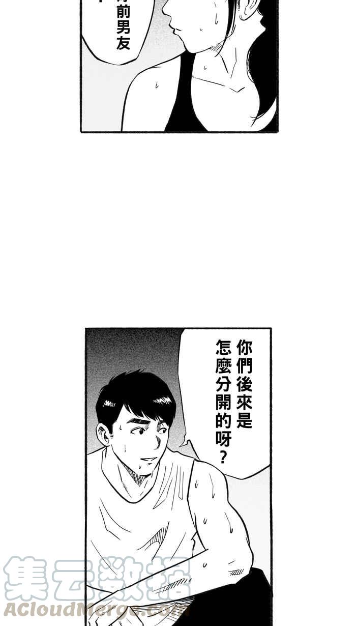 宅男打篮球第210话 人生导师 PART5