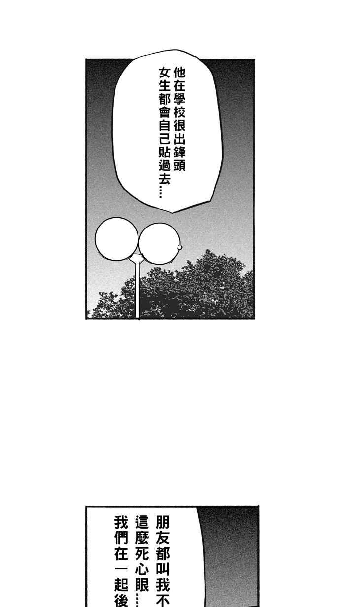 宅男打篮球第210话 人生导师 PART5
