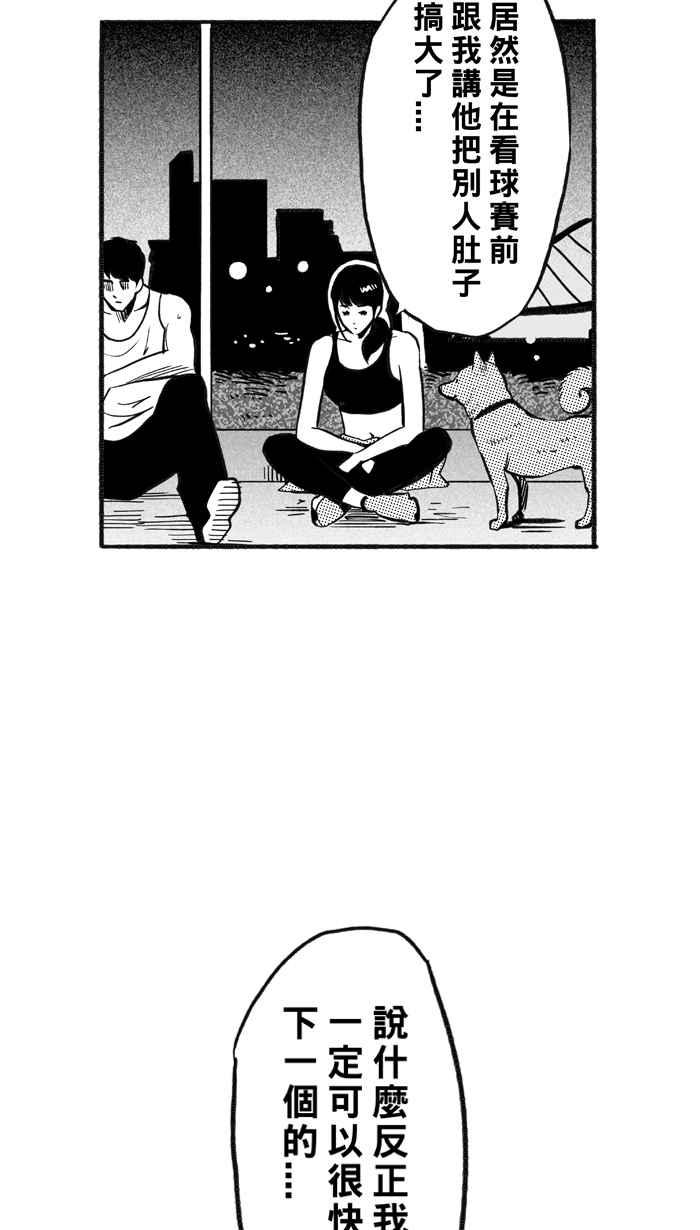 宅男打篮球第210话 人生导师 PART5