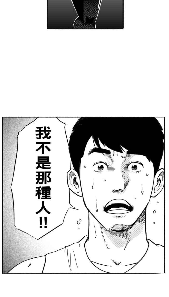 宅男打篮球第210话 人生导师 PART5