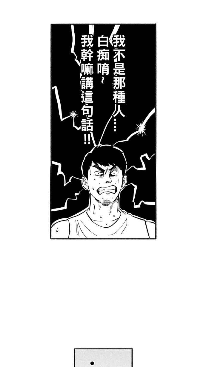 宅男打篮球第210话 人生导师 PART5