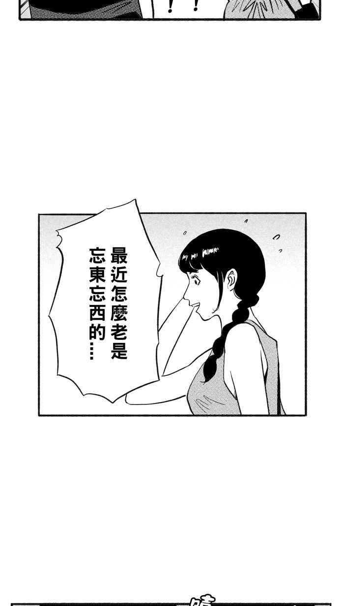 宅男打篮球第210话 人生导师 PART5
