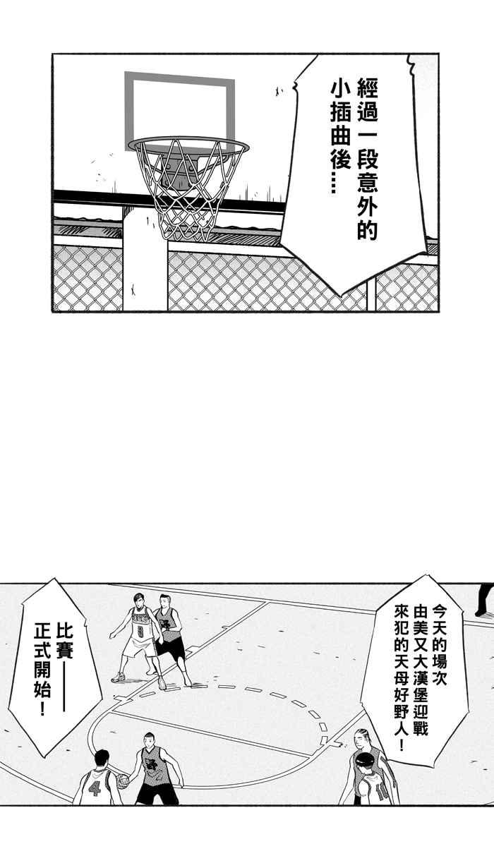 宅男打篮球第213话 重话正轨 PART2