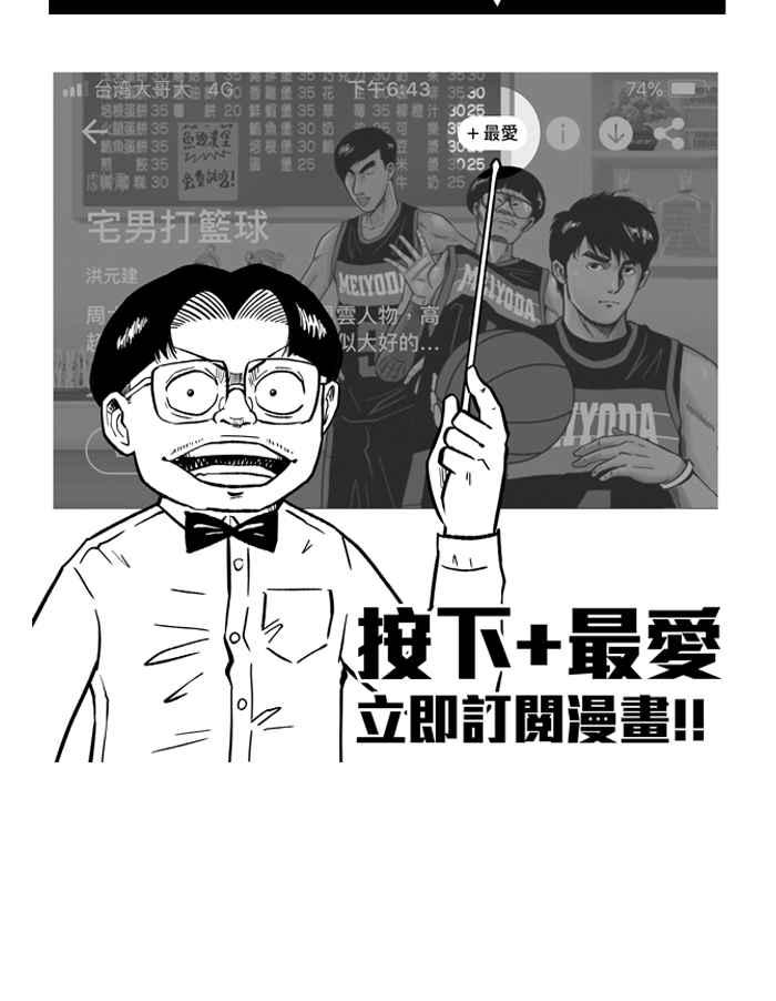 宅男打篮球第213话 重话正轨 PART2