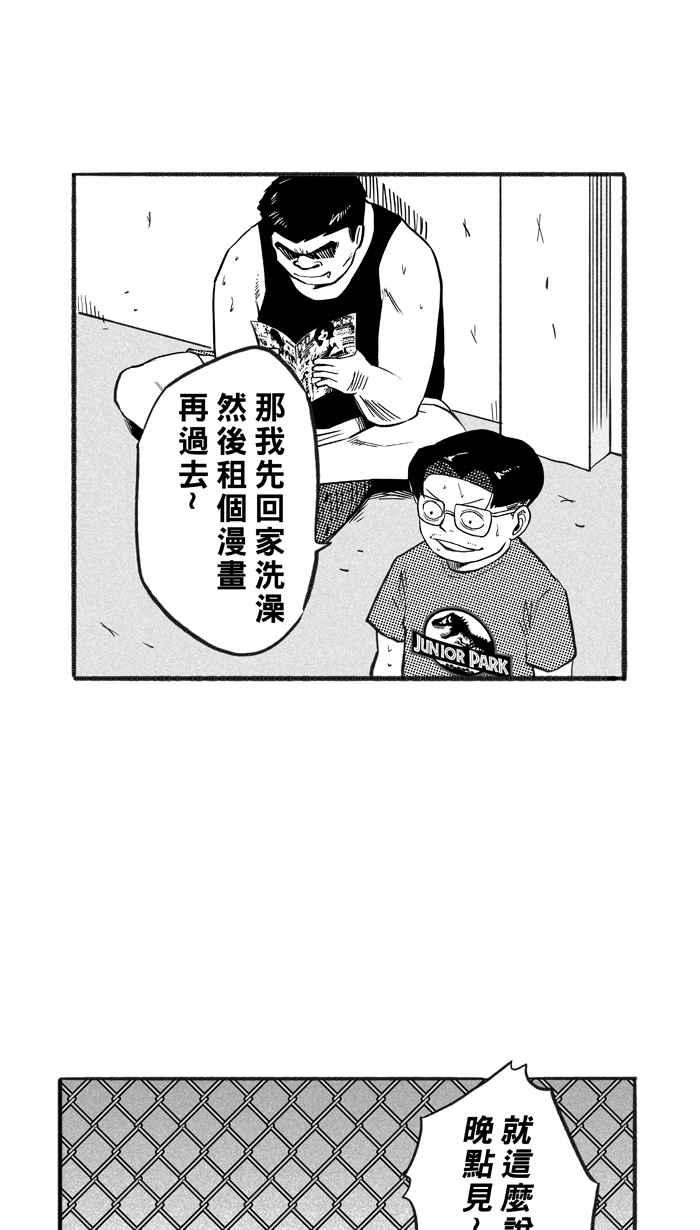 宅男打篮球第214话 重话正轨 PART3