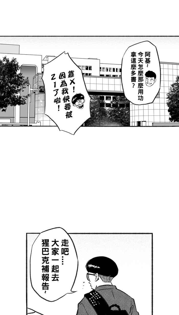 宅男打篮球第214话 重话正轨 PART3
