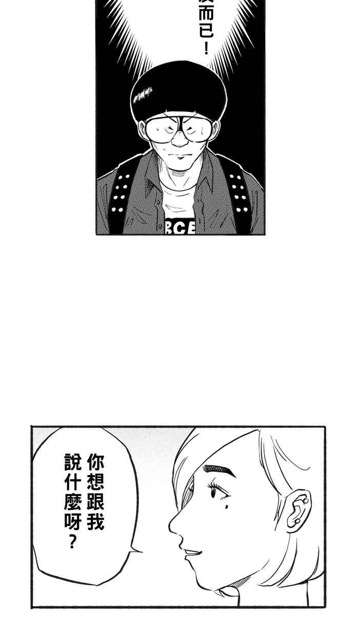 宅男打篮球第215话 重话正轨 PART4