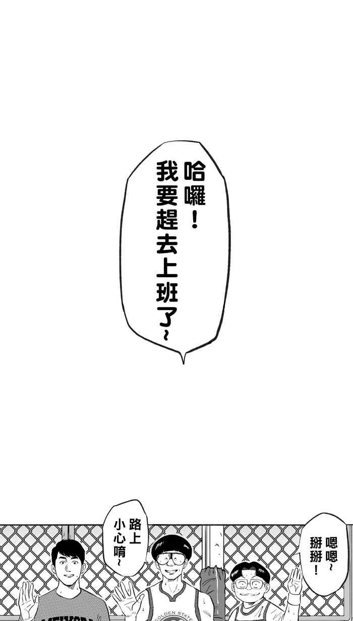 宅男打篮球第215话 重话正轨 PART4